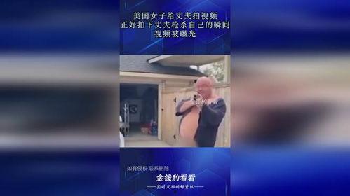 美国人拍爆料视频,民众爆料视频曝光惊人内幕  第1张